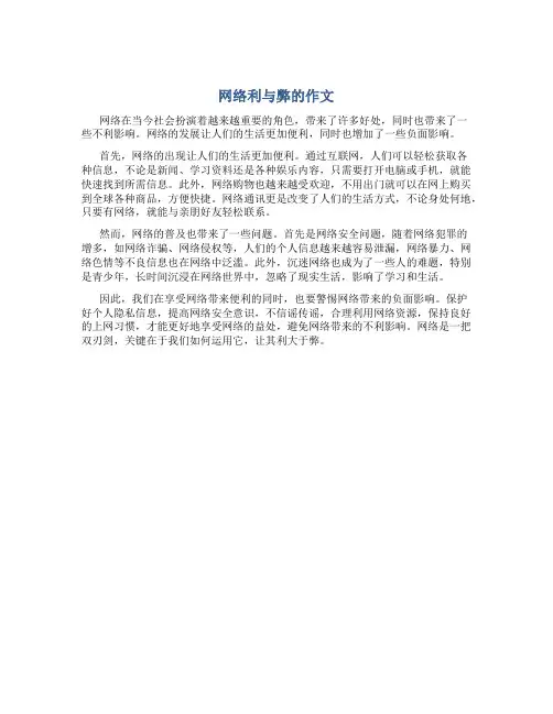 网络利与弊的作文600字