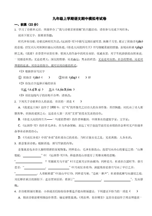 浙江省杭州市九年级上学期语文期中考试卷附参考答案