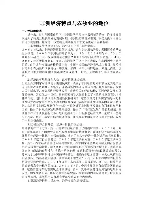非洲经济的特点