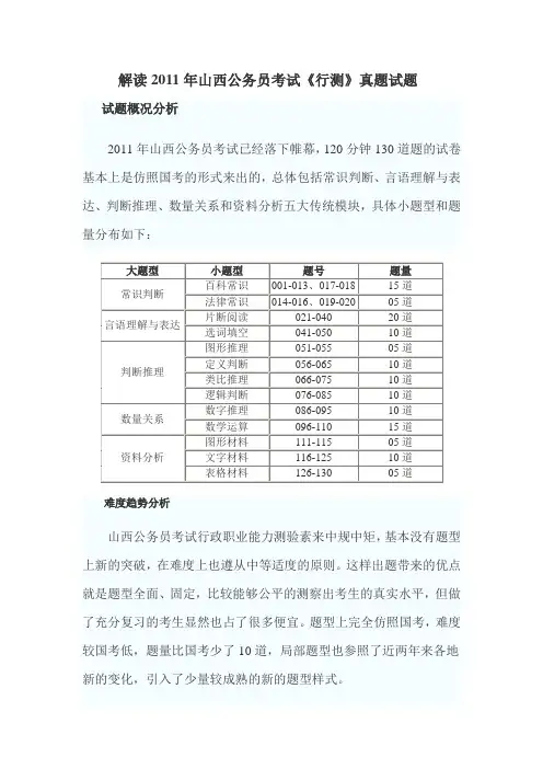 解读2011年山西公务员考试