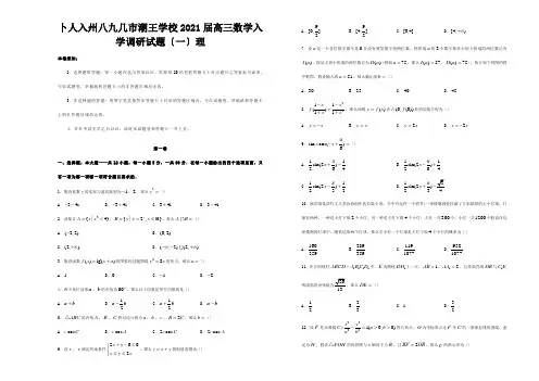 高三数学入学调研试题一理 试题