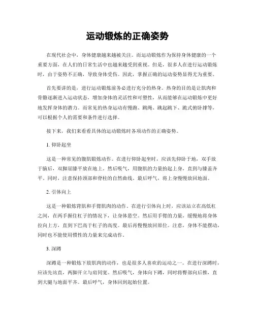 运动锻炼的正确姿势