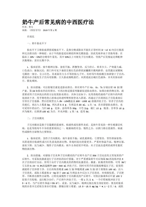 奶牛产后常见病的中西医疗法