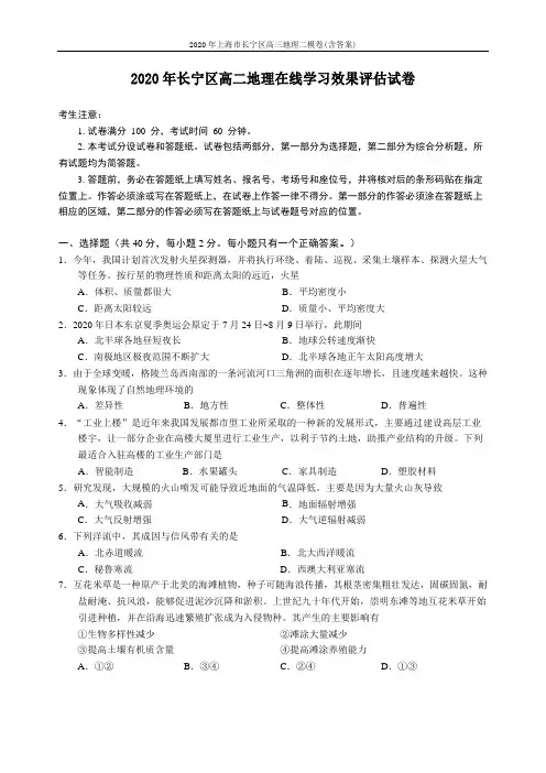 2020年上海市长宁区高三地理二模卷(含答案) 