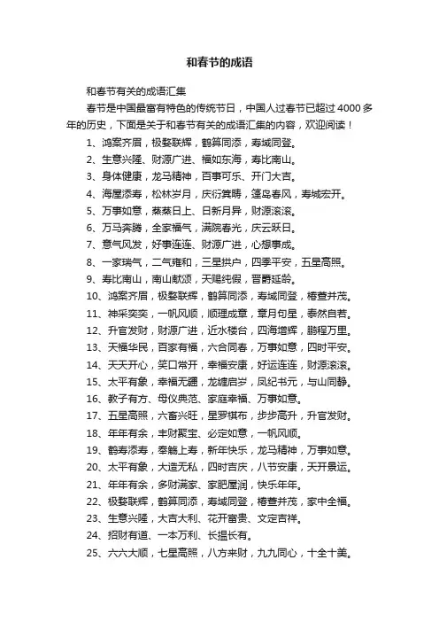 和春节有关的成语汇集