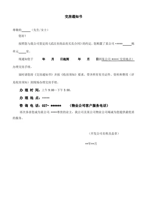 交房通知书模板