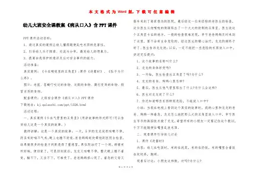 幼儿大班安全课教案《病从口入》含PPT课件