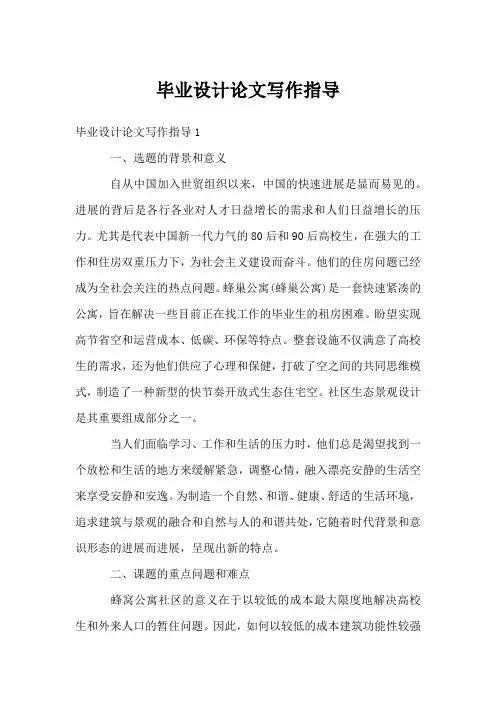 毕业设计论文写作指导