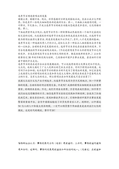 选秀节目增进歌唱业的发展四辩稿