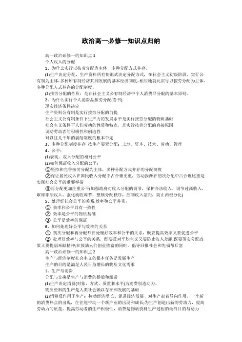 政治高一必修一知识点归纳