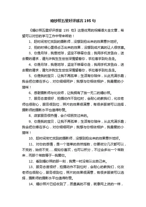 婚纱照五星好评感言195句
