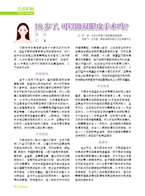 18_岁了，可以做双眼皮手术吗？