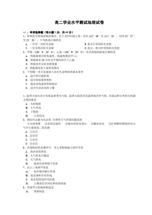 高二学业水平测试地理试卷
