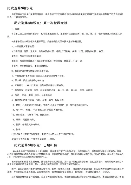 历史选修3知识点