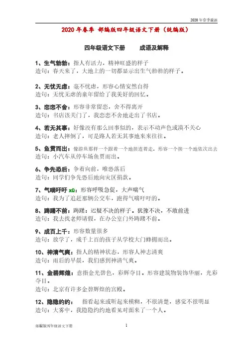 部编版四年级下册语文重点成语解释(完美打印版)