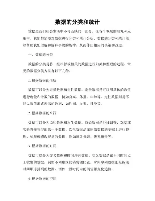 数据的分类和统计
