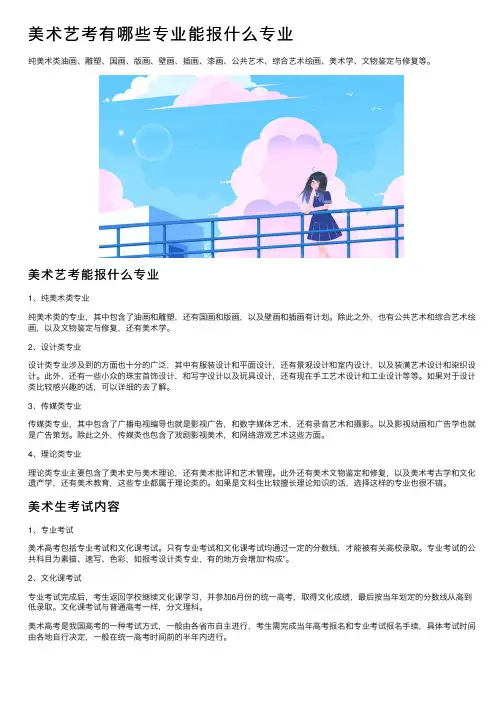 美术艺考有哪些专业能报什么专业