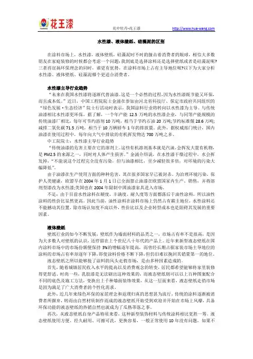 水性漆、液体壁纸、硅藻泥的区别
