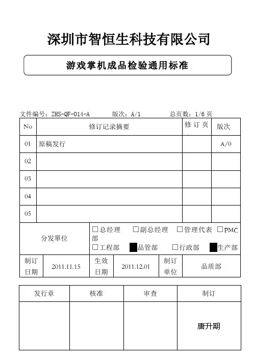 数码相机数码摄像机成品通用检验标准1