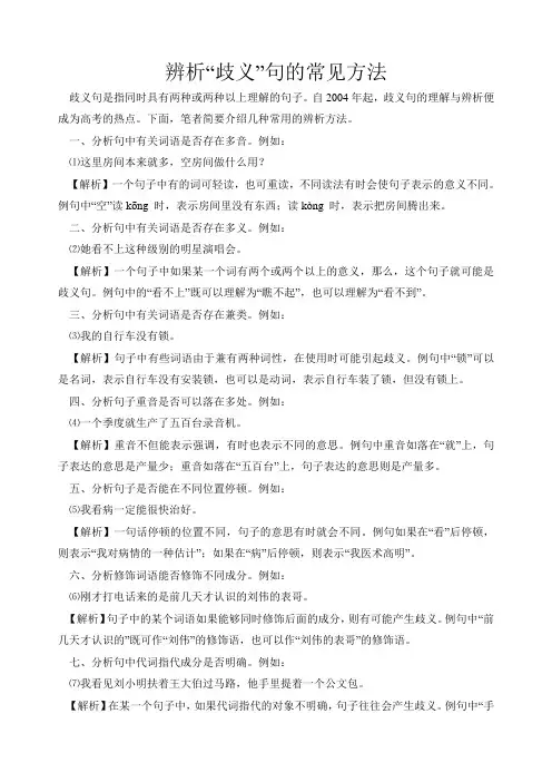 辨析歧义句
