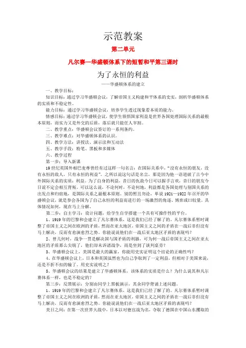 高中历史 20世纪的战争与和平华盛顿体系的建立教案 岳麓版(08版)选修3
