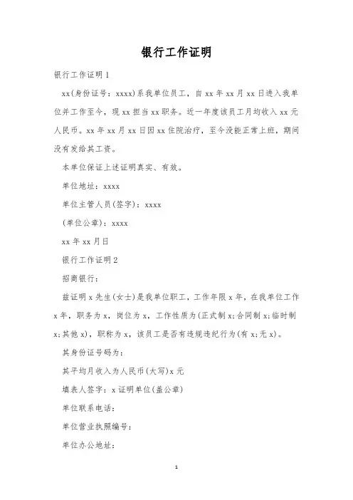 银行工作证明