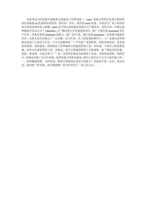 省级文明单位复审汇报材料