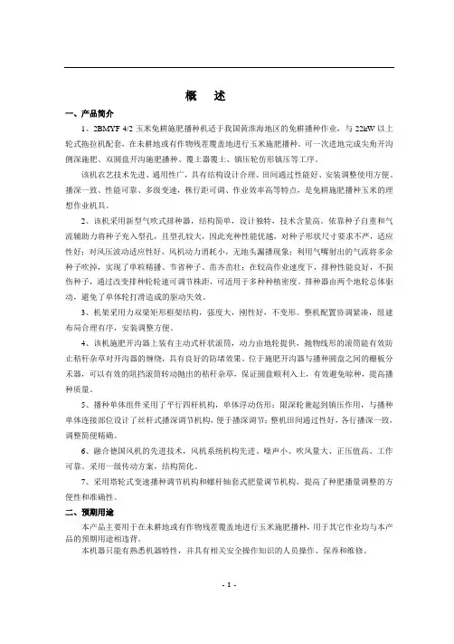 气吹式免耕施肥播种机说明书.
