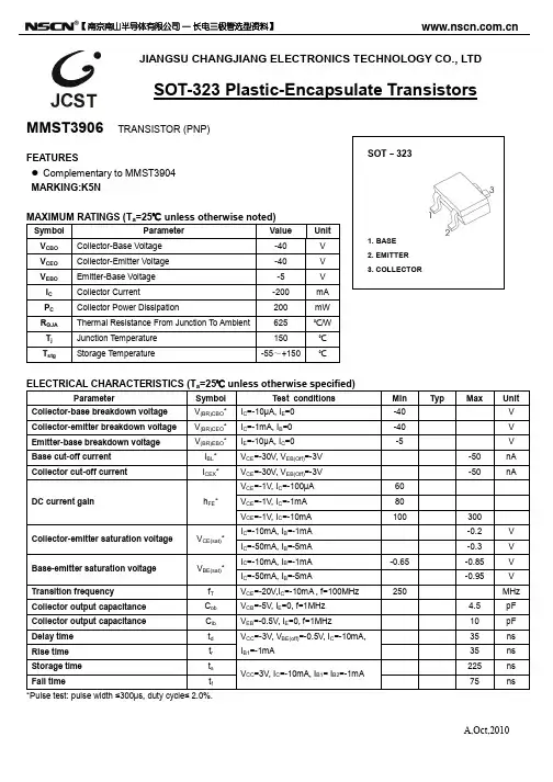 MMST3906贴片三极管 SOT-323三极管封装MMST3906规格参数