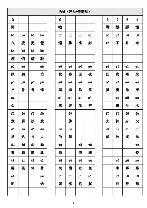 小学汉语拼音拼读表完整版