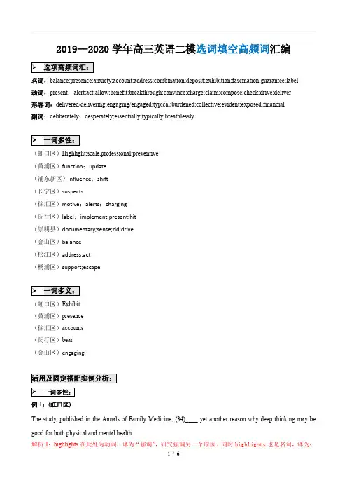 2019-2020学年上海高三英语二模汇编--十一选十高频词汇