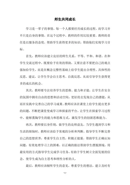 师生共同成长