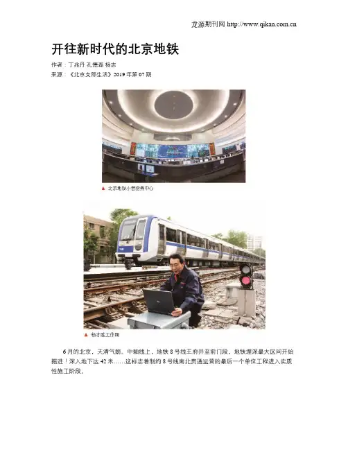 开往新时代的北京地铁