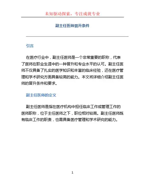 副主任医师晋升条件