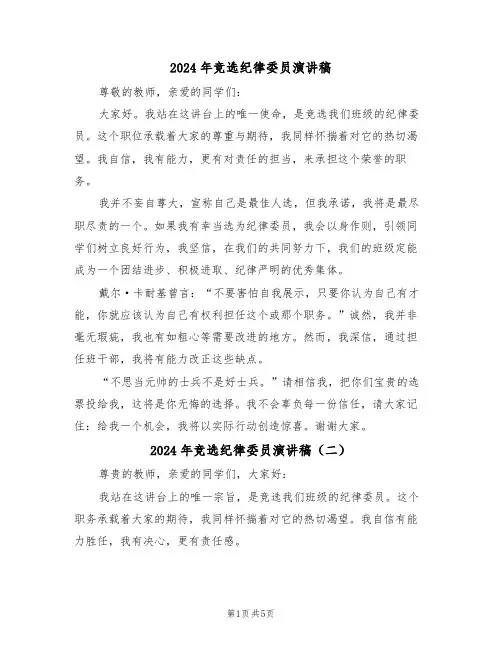 2024年竞选纪律委员演讲稿（五篇）