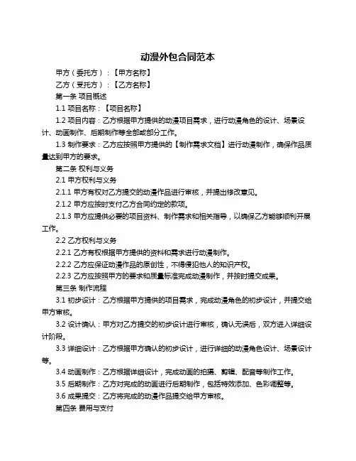 动漫外包合同范本