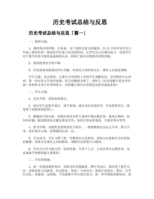 历史考试总结与反思