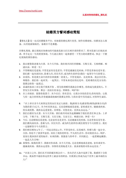 婚礼纪：结婚男方誓词感动简短