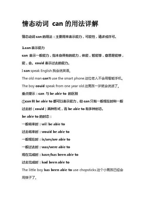 情态动词 can的用法详解
