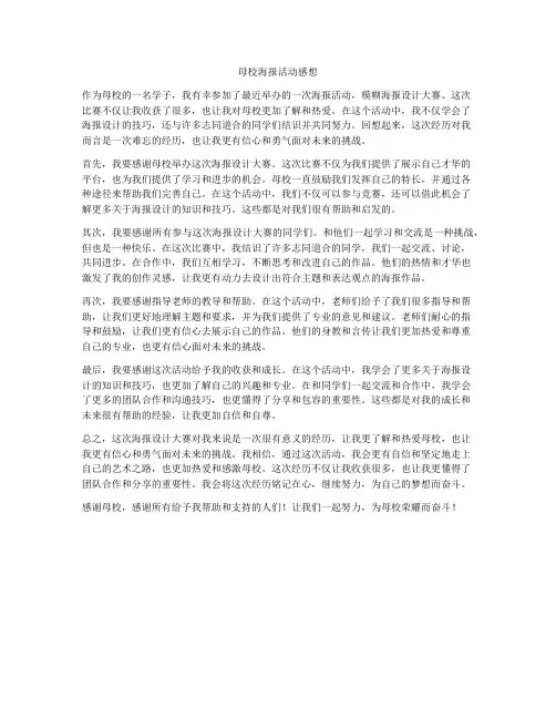母校海报活动感想