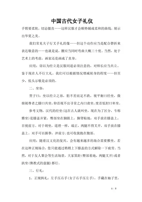 中国古代女子礼仪