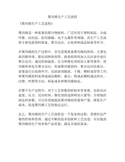 聚丙烯生产工艺流程