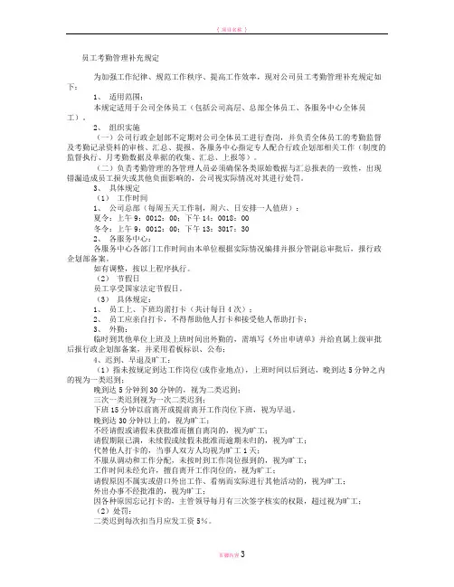 员工考勤管理补充规定