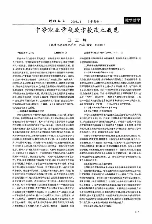 中等职业学校数学教改之我见