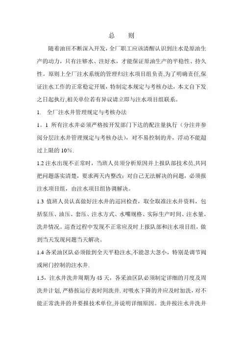注水井管理规定及考核办法