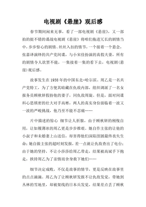 电视剧悬崖观后感