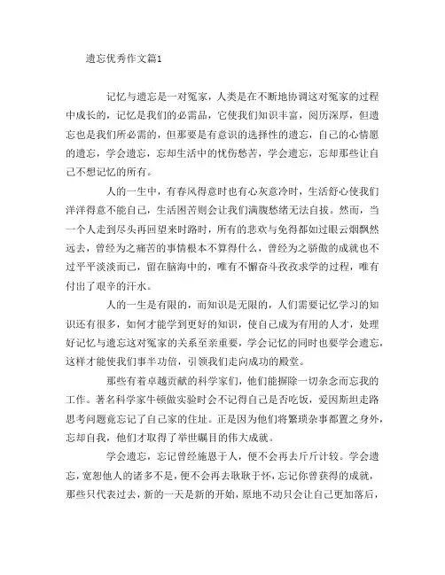遗忘优秀作文5篇