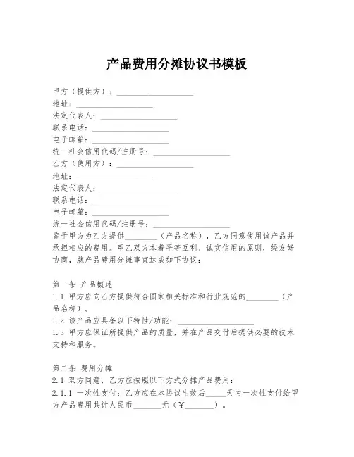 产品费用分摊协议书模板