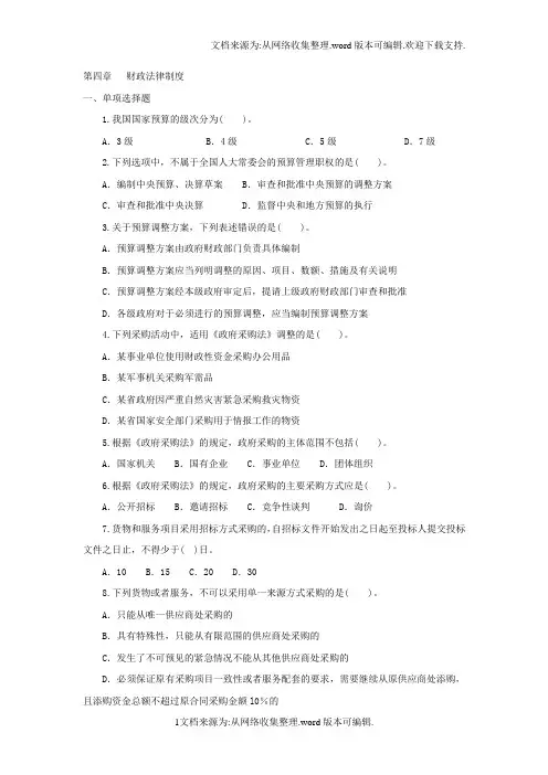 财政法律制度(DOC)