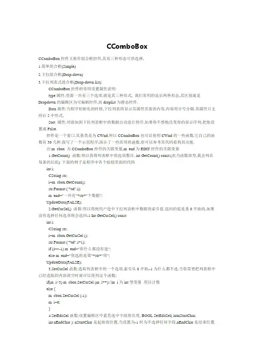 MFC组合框CComboBox控件